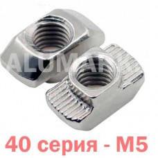 Т-гайка М5 40 серия