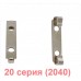 Потайной торцевой соединитель профиля 2040