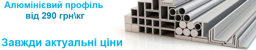 Алюминиевый профиль